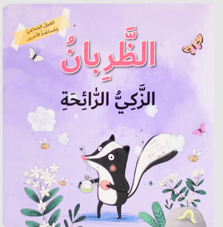 A children’s book about a skunk who uses his scent to help others.