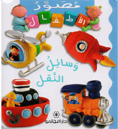 Pillow : Transportation/ وسائل النقل