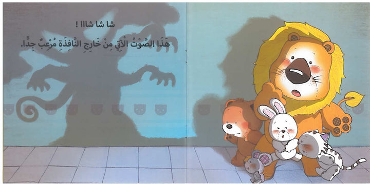 Don't be Afraid/ لا تخف