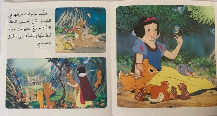 Snow White/ سنو ويت والأقزام السبعة