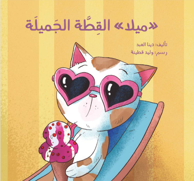 A warm story that highlights the joy of adopting a pet and the bond that grows between them.