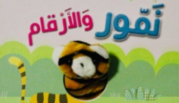 Finger puppet interactive books