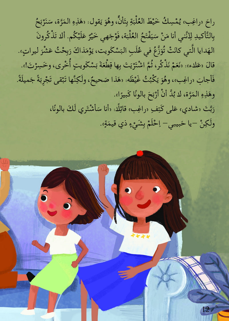 The Gift hidden in the cheese box / الهدية المخبأة في علبة الجبنة