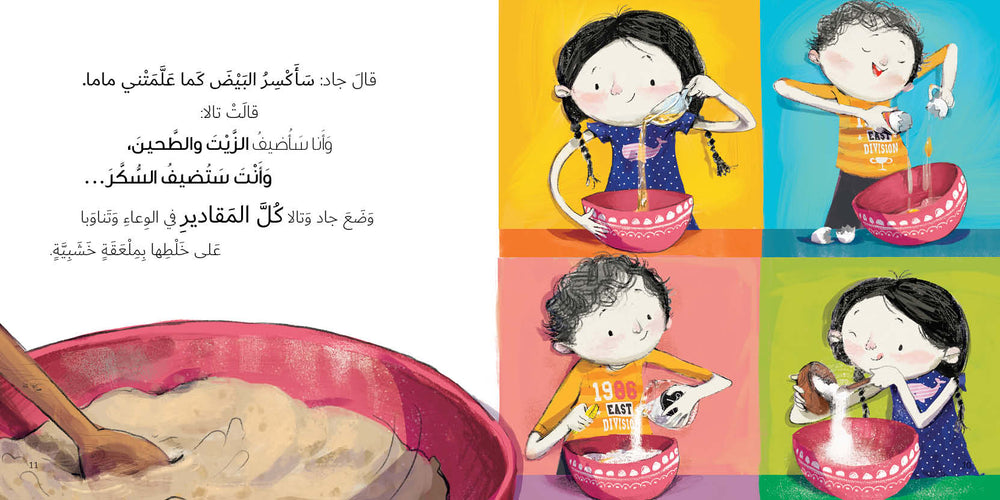  A Cake for Mama, a story about children’s effort to surprise their mother on her special day.

