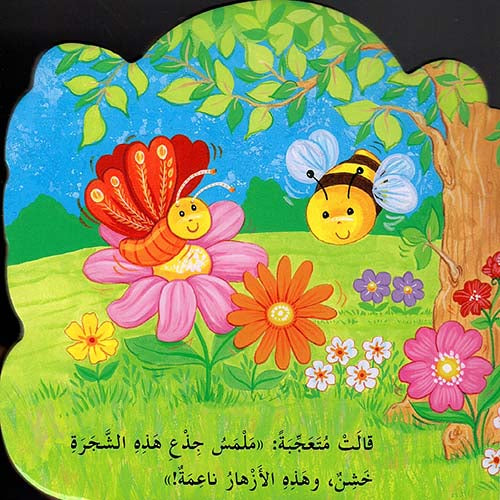 The Cute Duck/ بطوطة اللطيفة
