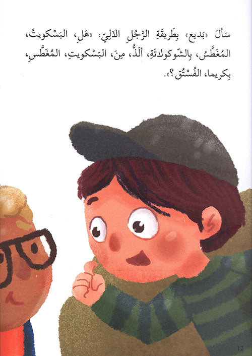 I Am a Robot/أنا رجل آلي