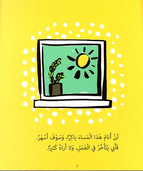 Goodnight Mom/ نوما هنيئا يا أمي.