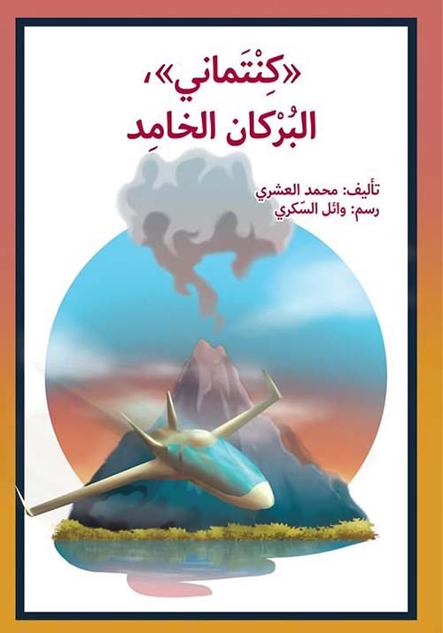 Kintamani: The Dormant Volcano/ كنتماني البركان الخامد