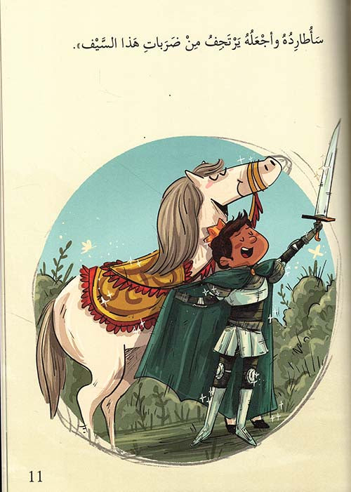 A Tea Party with the Dragon/حفلة شاي مع التنين