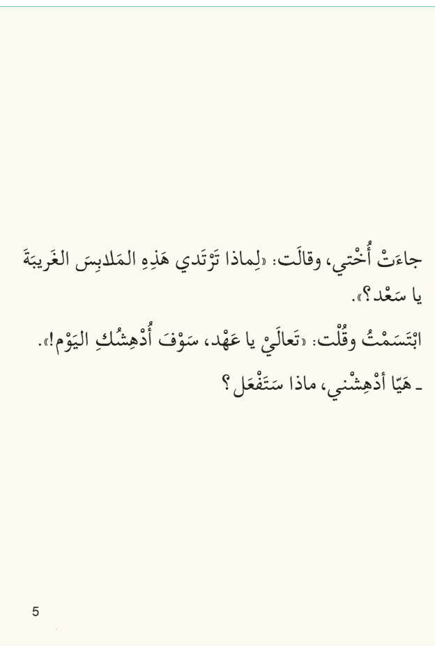 Melt or Not? / يذوب أو لا يذوب؟