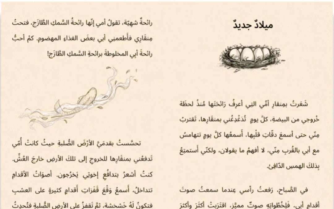 A Swan in The Flamingo Lake /بجعة في بحيرة الفلامنجو