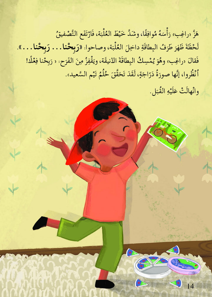 The Gift hidden in the cheese box / الهدية المخبأة في علبة الجبنة