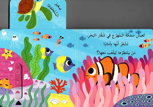 Hide and Seek: Who Lives Here? /أختبئ وأظهر: مَن يَعيشُ هُنا؟