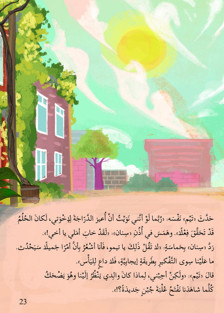 The Gift hidden in the cheese box / الهدية المخبأة في علبة الجبنة