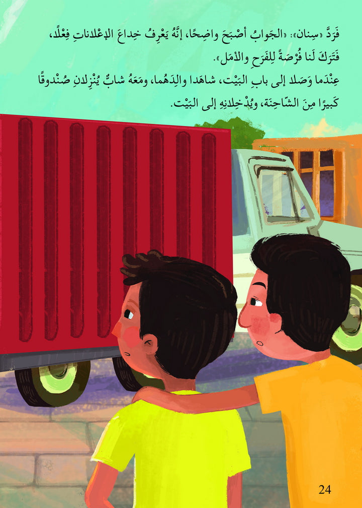 The Gift hidden in the cheese box / الهدية المخبأة في علبة الجبنة