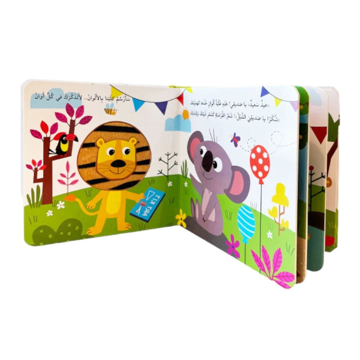 Eid Gifts/ هدايا العيد