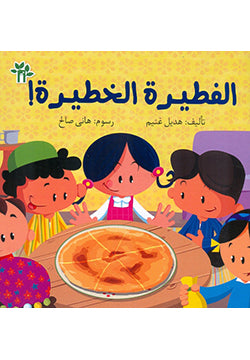 Dangerous Pie/ الفطيرة الخطيرة