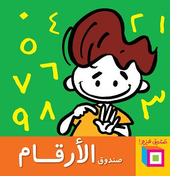Numbers Box/ صندوق الارقام
