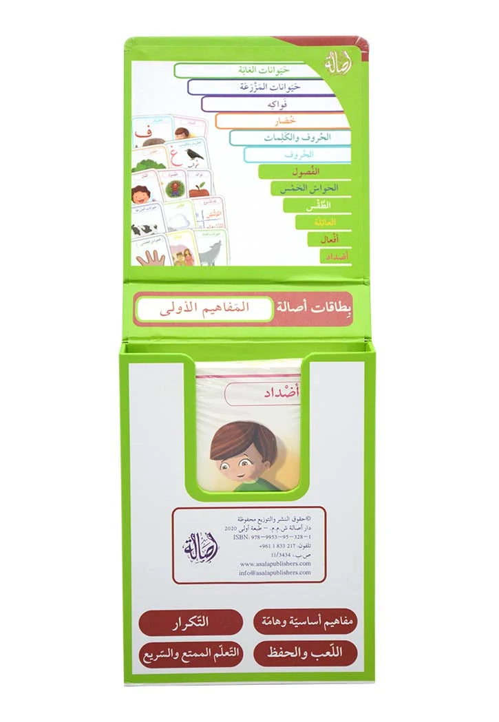 First Words Flash Cards/ بطاقات المفاهيم الأولى