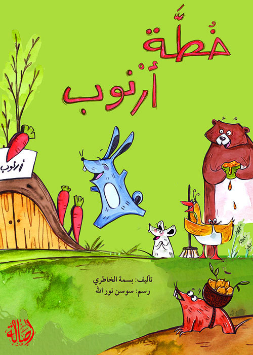 Bunny`s Plan / خطة أرنوب