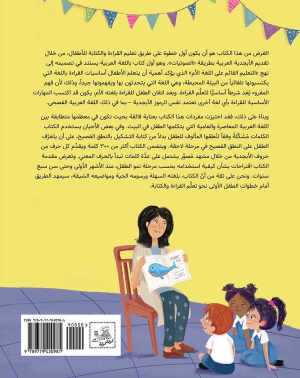 Words from My  life/كلمات من حياتي - أصوات الأبجدية العربية بكلمات من الحياة اليومية.
