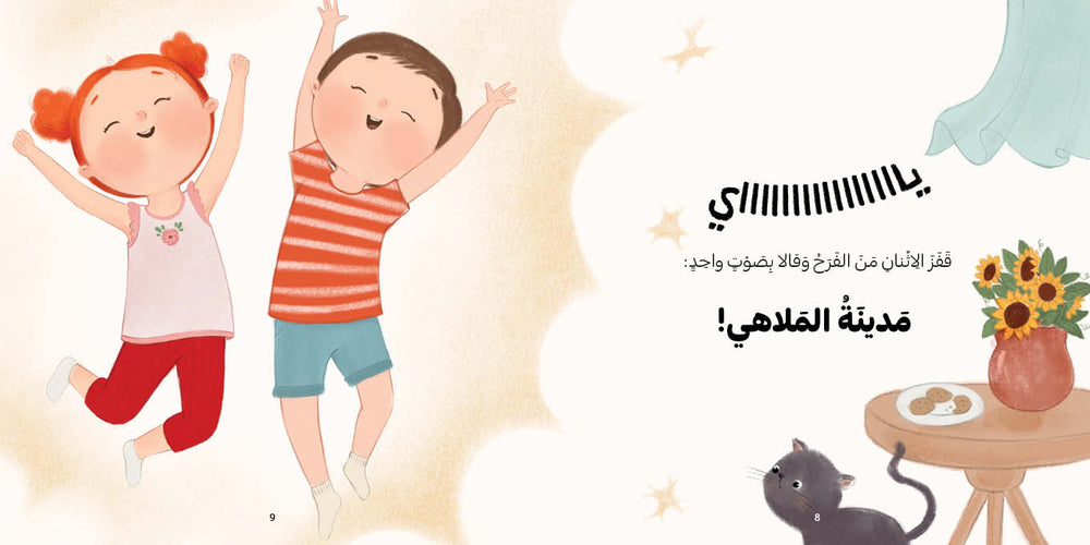 “A Day with Daddy” is a heartfelt children’s story that captures a day full of adventures and emotions shared between a father and his two children, Ali and Bana.