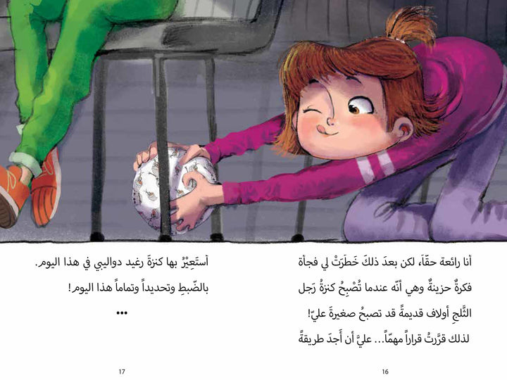 Karma Karamela: A Thief in my school/ كرمة كاراميلا: في مدستي لص