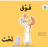 This colorful and interactive book helps young learners understand the concepts of "over" and "under" through engaging illustrations and simple, easy-to-follow examples.
