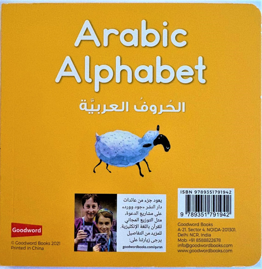 Ideal for children growing up with two languages, it makes learning Arabic easy and enjoyable.