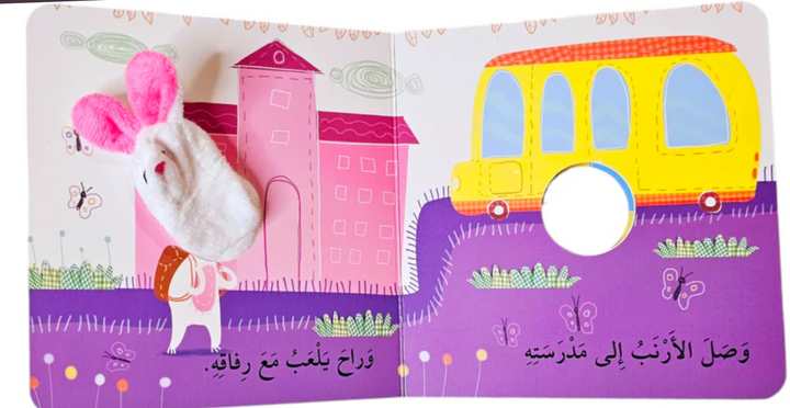 Introduce your baby to transportation with this fun and interactive finger puppet story!