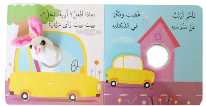 Introduce your baby to transportation with this fun and interactive finger puppet story!