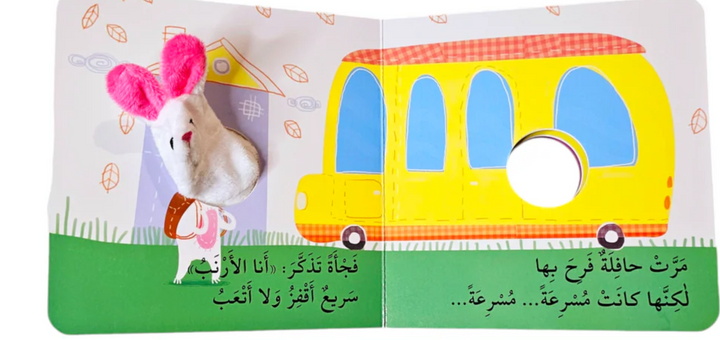 Introduce your baby to transportation with this fun and interactive finger puppet story!