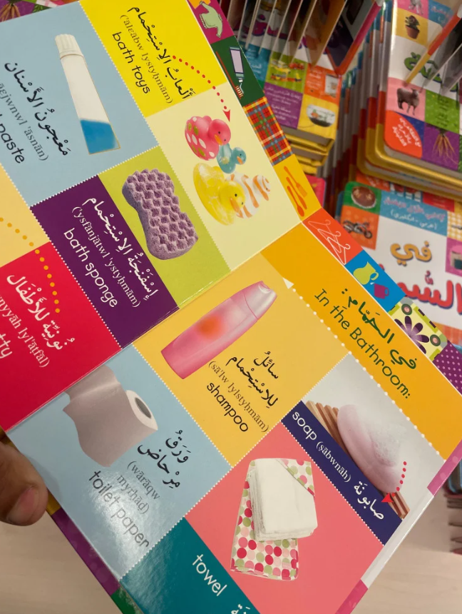 Give your child the gift of language and discovery with this delightful bilingual picture book. Add في المنزل: كتابي الأول المصور to your cart today and watch their love for learning grow