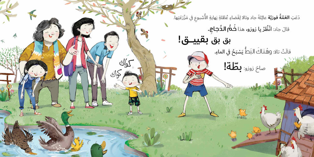  Aunt Fawziyeh’s Farm, a children’s story about fun and exploration at a farm.