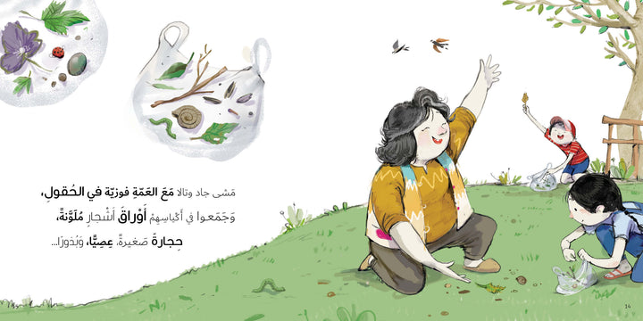  Aunt Fawziyeh’s Farm, a children’s story about fun and exploration at a farm.