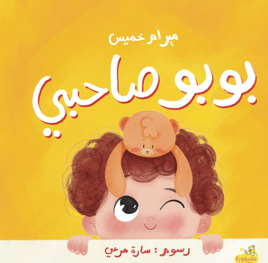Join Bobo on a delightful adventure that teaches kids the true meaning of friendship!
