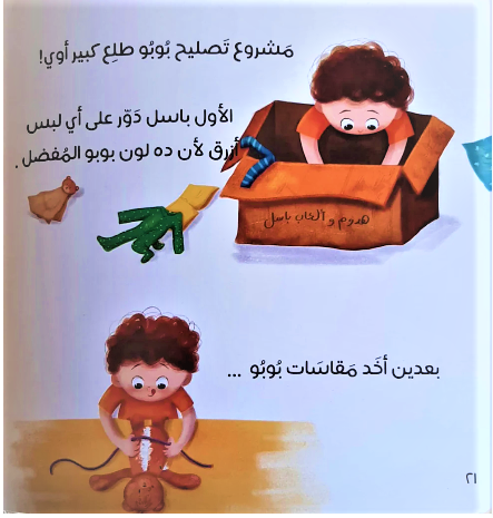 Join Bobo on a delightful adventure that teaches kids the true meaning of friendship!