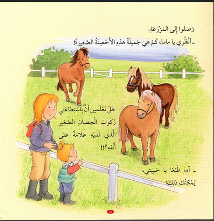Camelia discovers courage and self-confidence through her first horseback riding adventure in this engaging children's story.