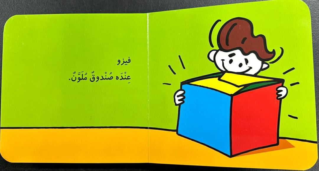 A board book teaching colors to toddlers.