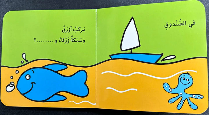 A board book teaching colors to toddlers.