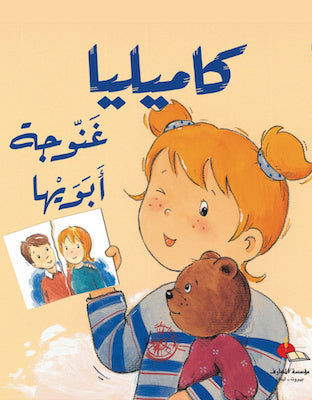 Kamillia and Her Parents / كاميليا غنوجة أبويها.