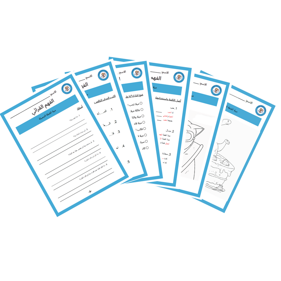 Set of educational worksheets with Arabic text and diagrams on a white background