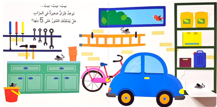 A charming introduction to early counting skills, this sturdy board book with interactive flaps invites young learners on a delightful discovery journey.