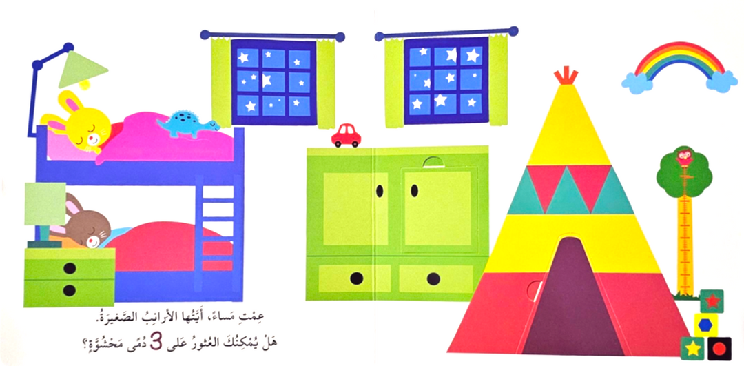 A charming introduction to early counting skills, this sturdy board book with interactive flaps invites young learners on a delightful discovery journey.