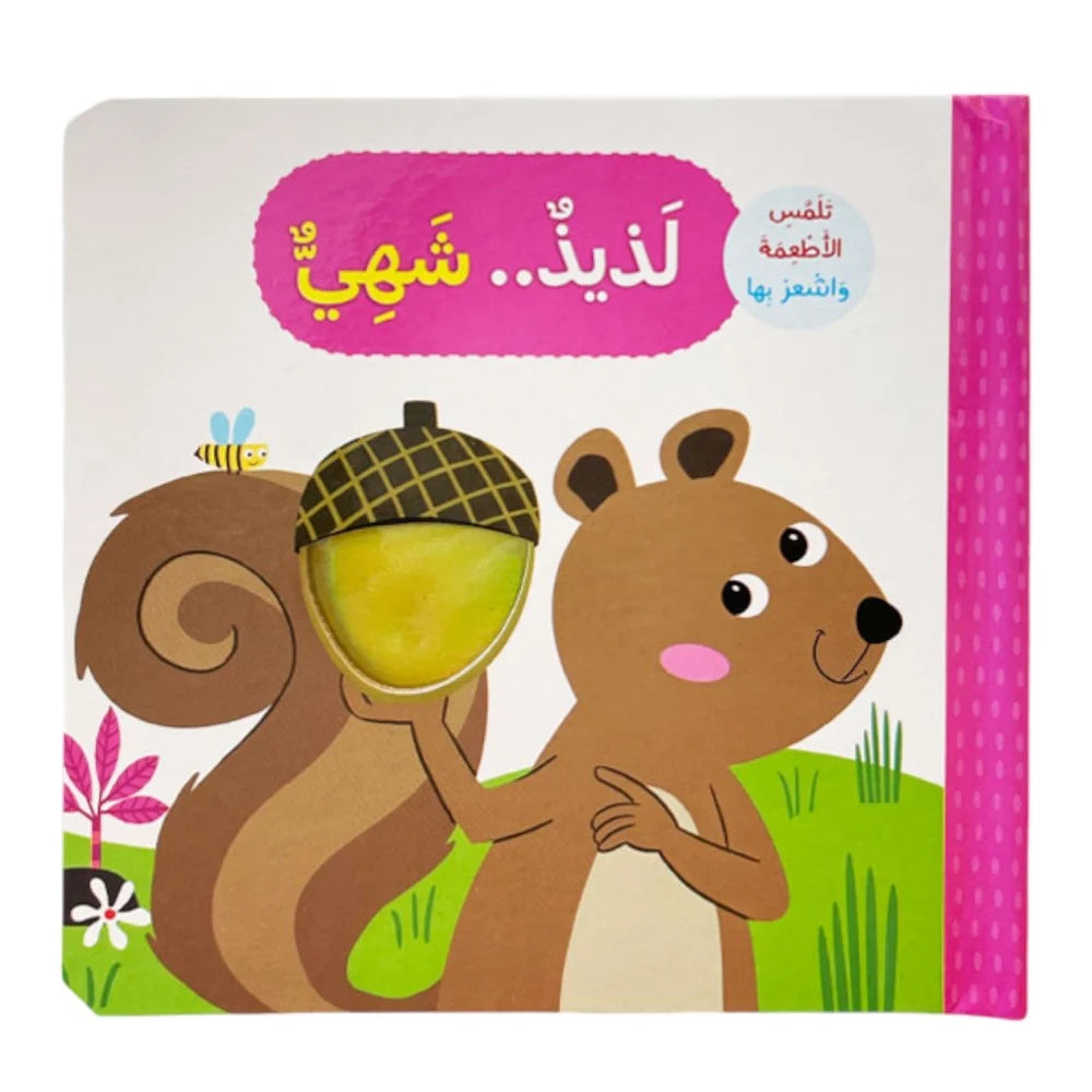 Delicious / لذيذ و شهي