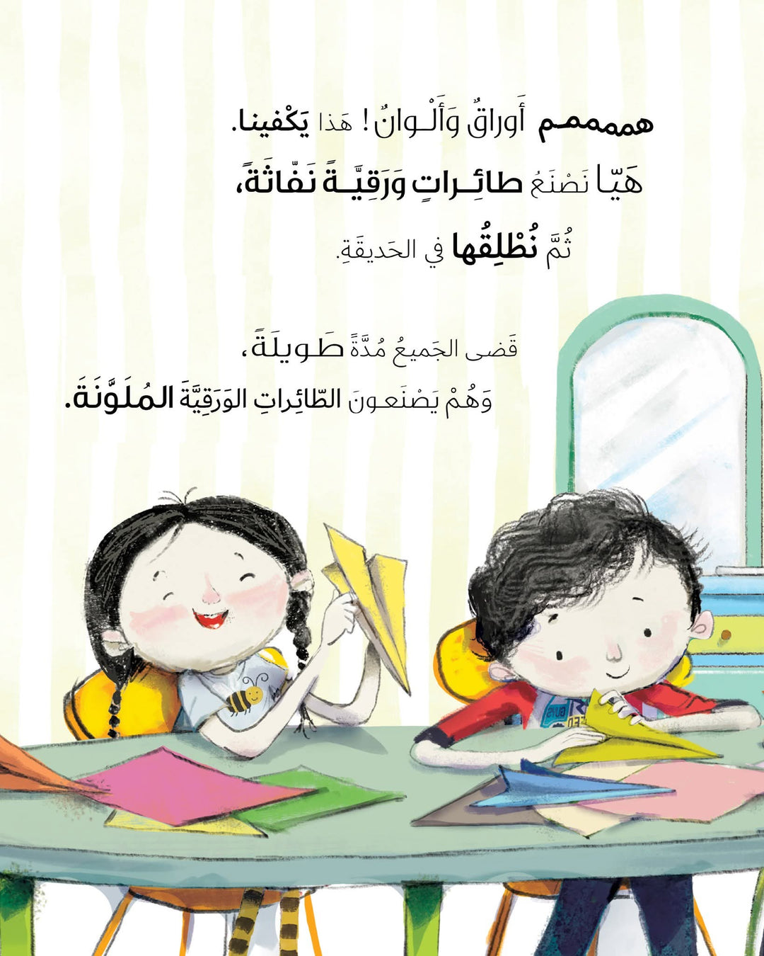 Jad and Tala series Mama We’re Bored- ملل في العطلة