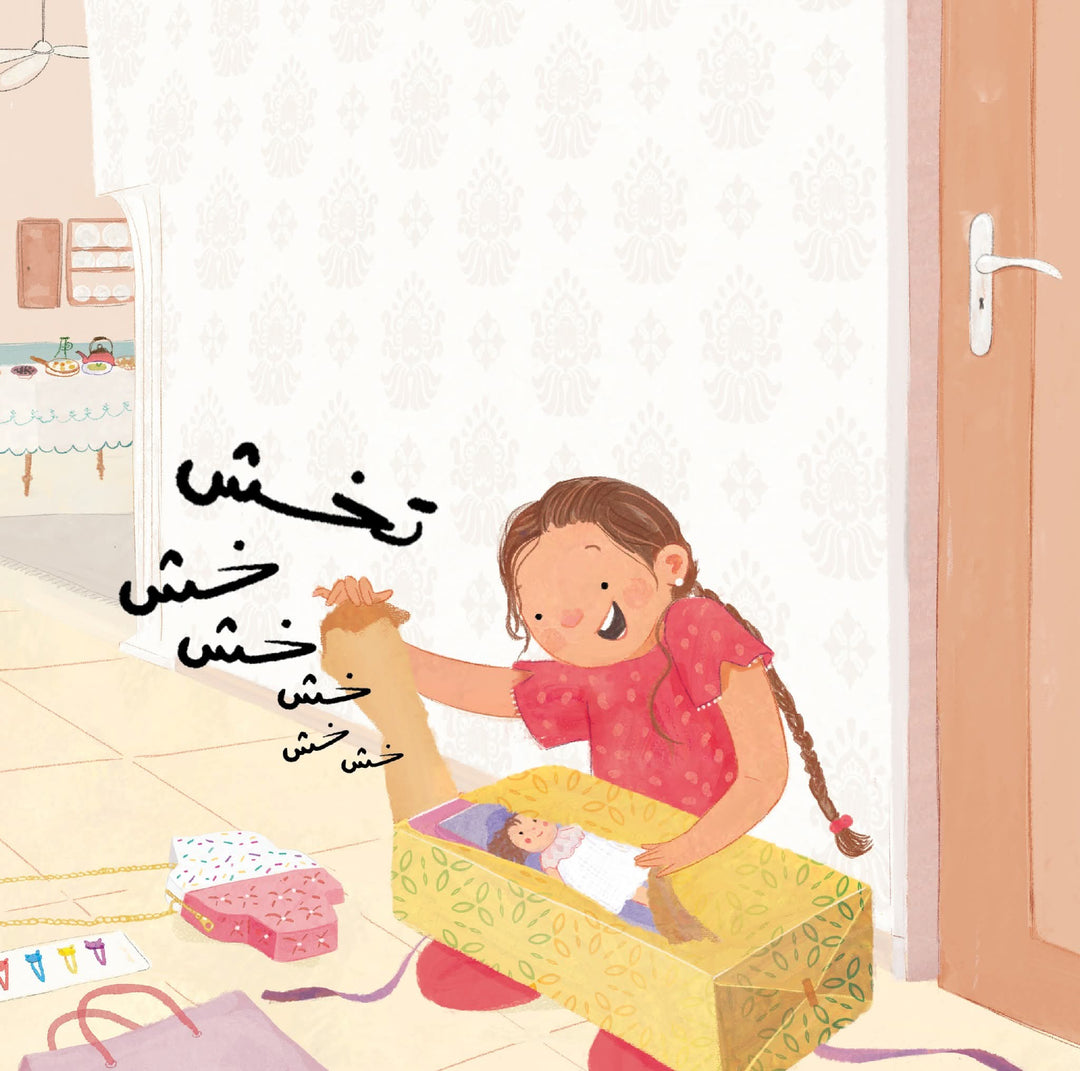 The Sounds of Eid- أصوات العيد