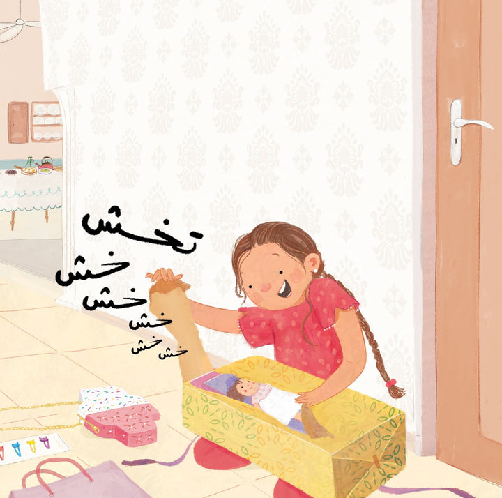 The Sounds of Eid- أصوات العيد