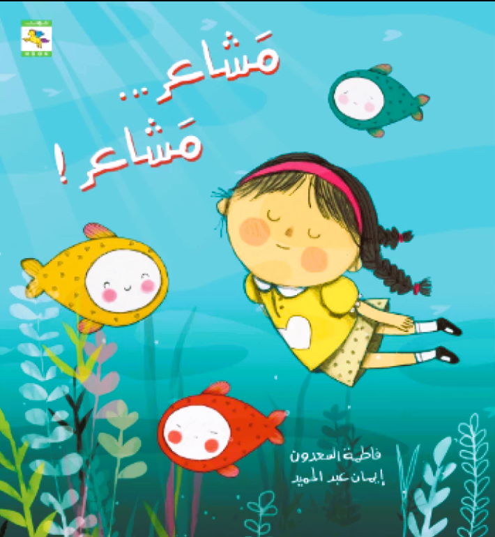 This engaging children's story empowers young readers to navigate their emotional landscape with confidence and clarity.

Rather than pushing feelings aside, children learn to identify, process, and express joy, sadness, fear, and anger in healthy, constructive ways.