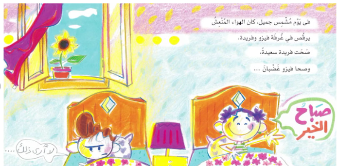 فيزو ولد ظريف مثل كل الأطفال، يحب الضحك ويحب اللعب، ولكن فى بعض الأحيان يجد نفسه فجأة غير سعيد لا يريد أن يلعب ولا أن يضحك ولا أن يكلمه أحد!!! هل حدث لك ذلك من قبل؟ إذن سوف تفهم حالة فيزو في هذا الكتاب